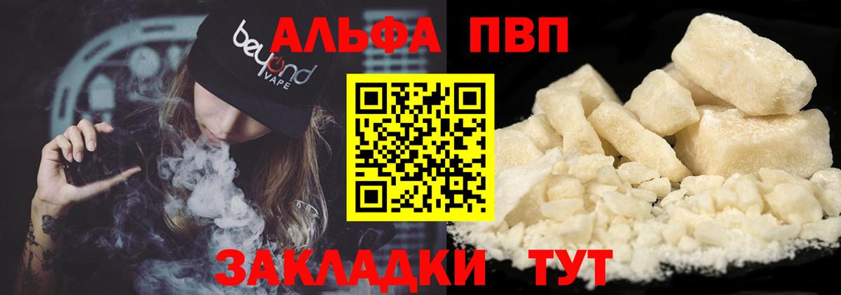 А ПВП Соль  Вход с VPN  Alpha PVP VHQ  А ПВП  Alpha PVP VHQ  Ленинск-Кузнецкий 