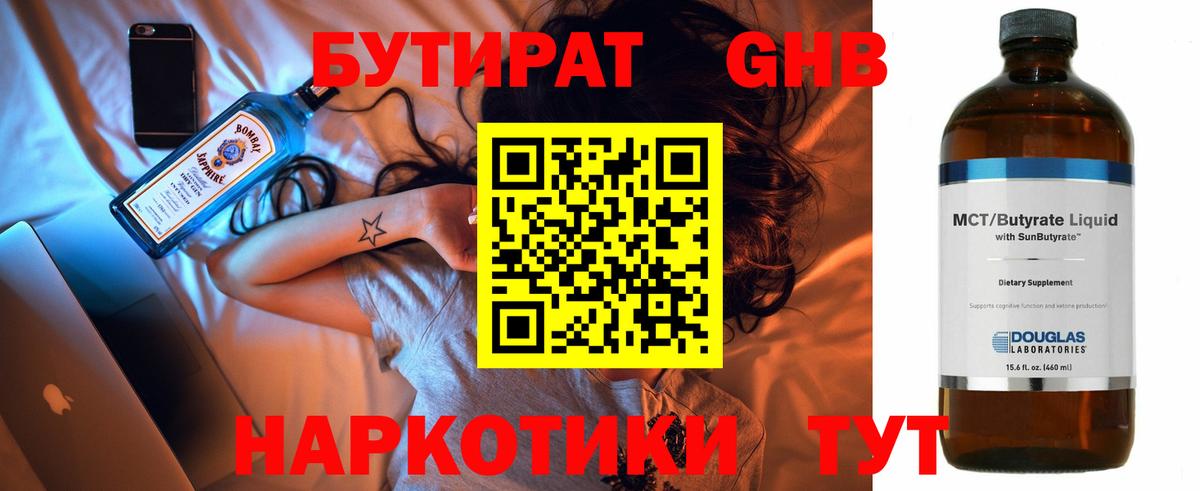 БУТИРАТ бутик Ленинск-Кузнецкий