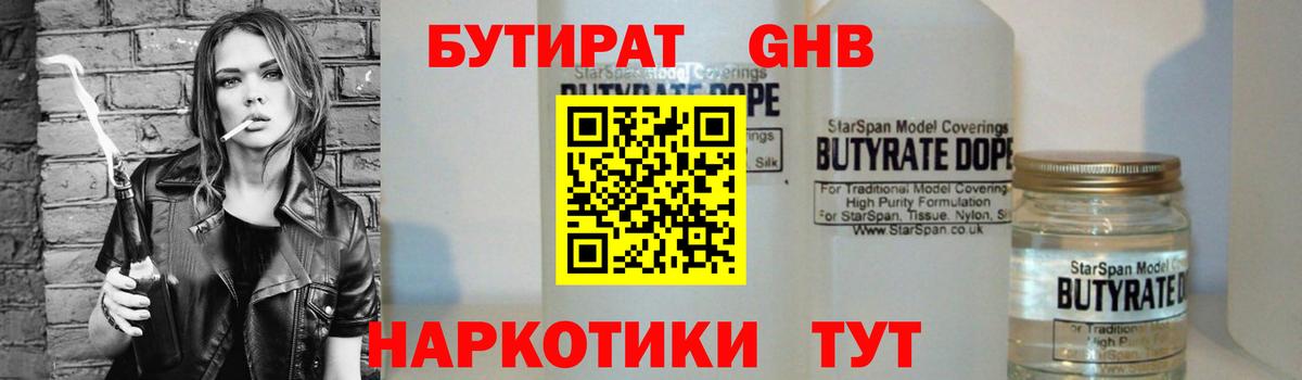 БУТИРАТ 1.4BDO  Вход с VPN  Ленинск-Кузнецкий 