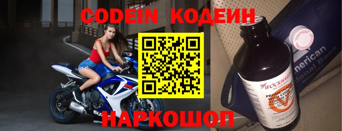Кодеиновый сироп Lean Purple Drank  Кодеин напиток Lean (лин)  Ленинск-Кузнецкий  Вход с VPN 