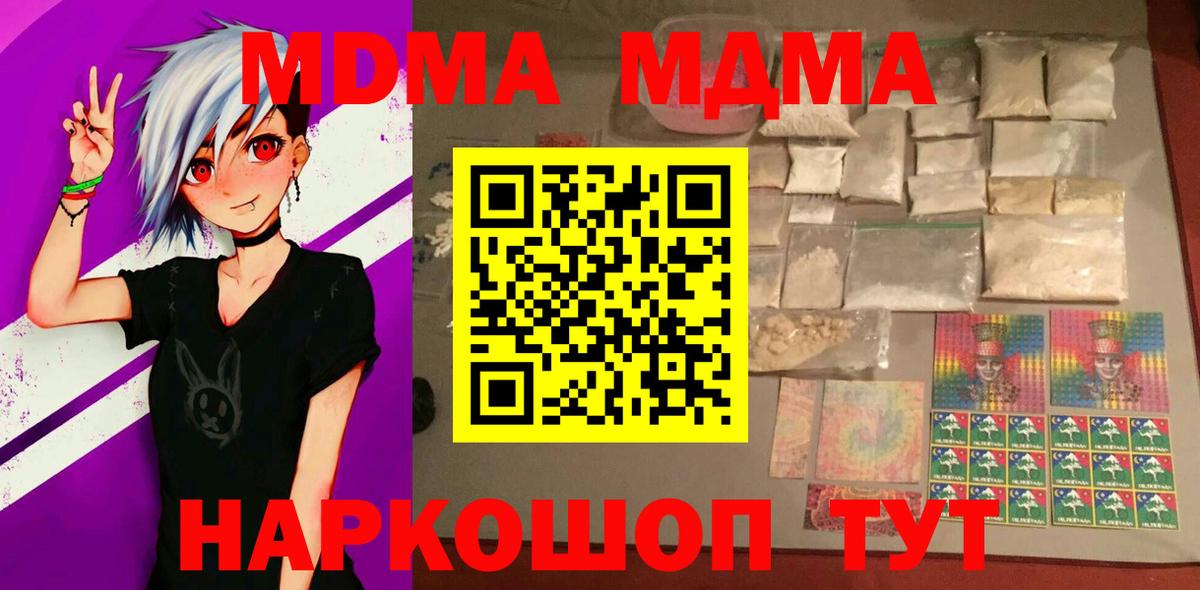 MDMA  МДМА crystal  Вход с VPN  Ленинск-Кузнецкий 