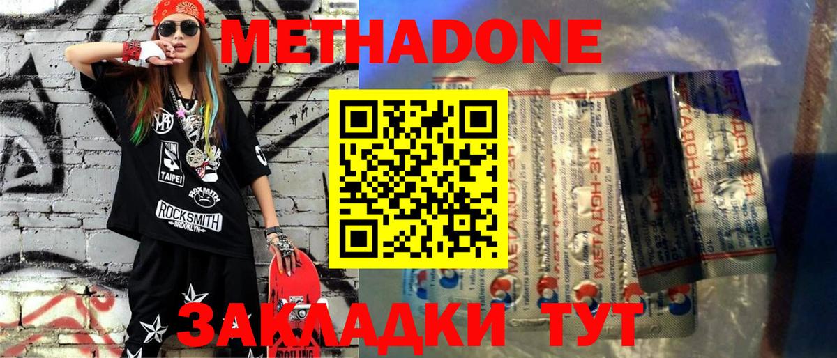 МЕТАДОН мёд Ленинск-Кузнецкий