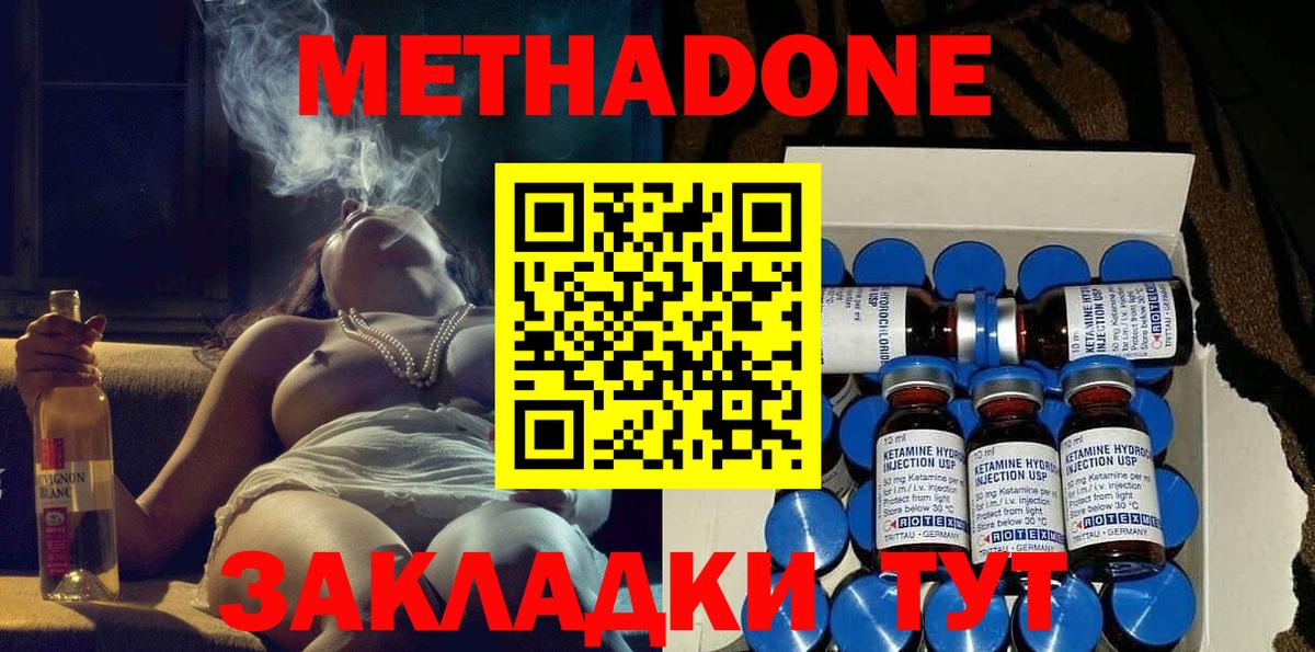 Метадон кристалл  МЕТАДОН methadone  Ленинск-Кузнецкий  Вход с VPN 